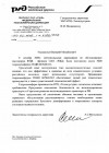The letter from the Russian Railway