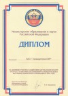 The diploma of Minobrnauki 2005